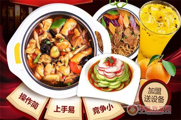 小火老师三汁小焖锅加盟